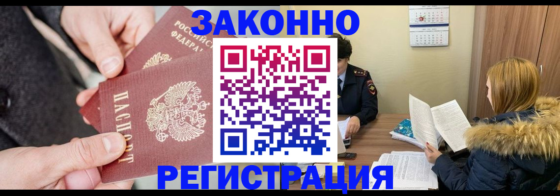 временная регистрация купить в Стерлитамаке