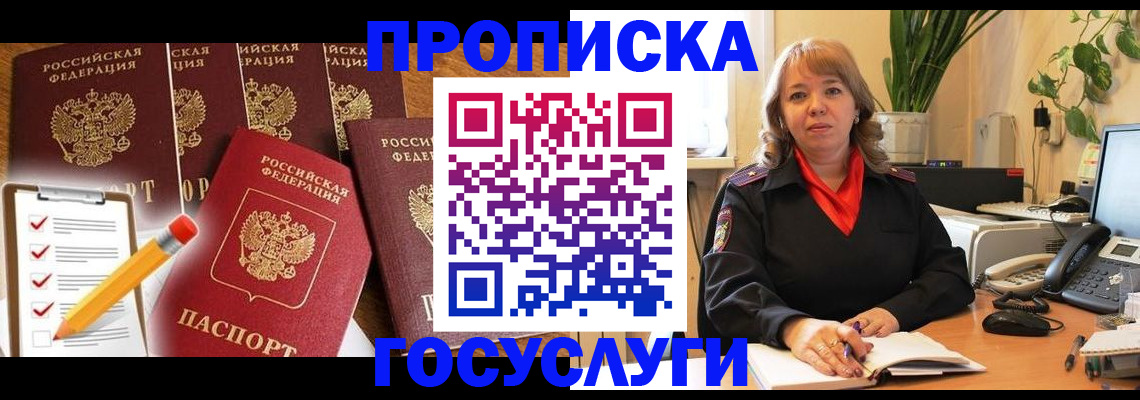 прописка поиск в Стерлитамаке