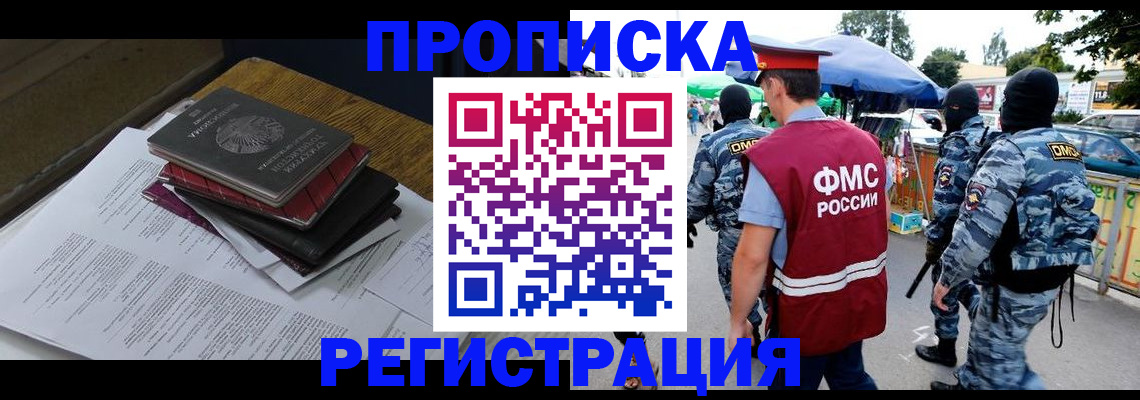 прописка регистрация в Стерлитамаке
