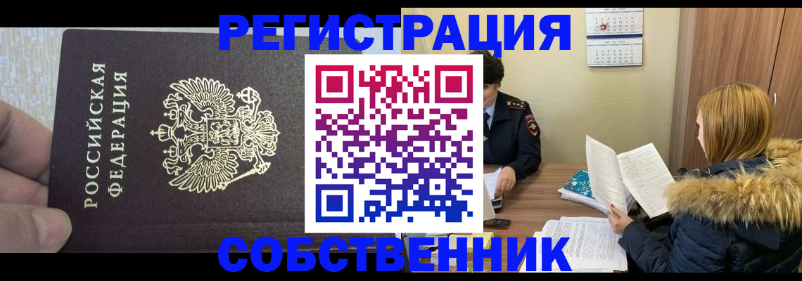 временная регистрация для всех в Стерлитамаке